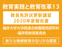 教育実践と教育改革13