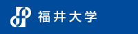 福井大学